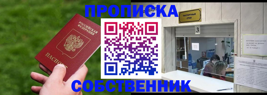 прописка поиск в Чкаловске