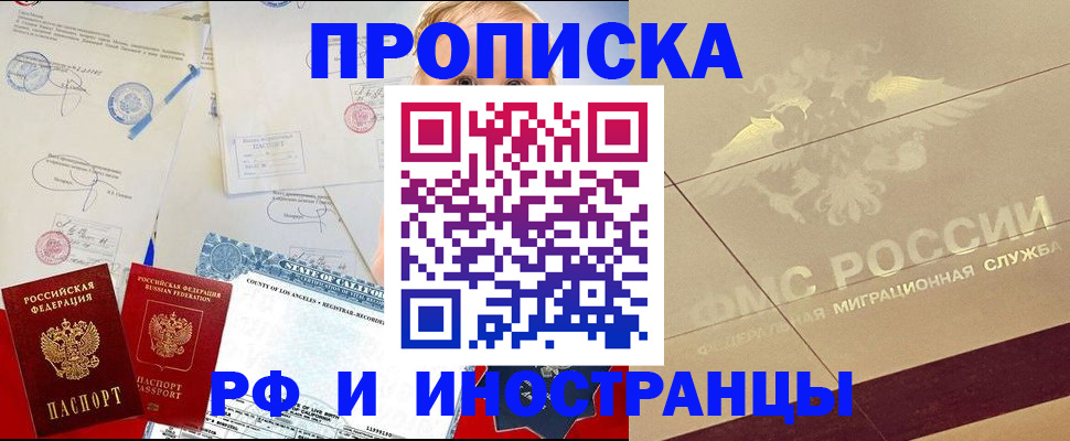 прописка для военкомата в Чкаловске