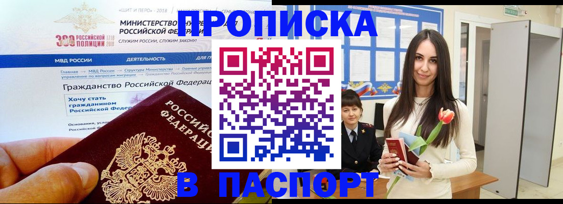 прописка для военкомата в Чкаловске