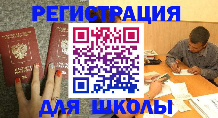 временная регистрация адрес в Чкаловске