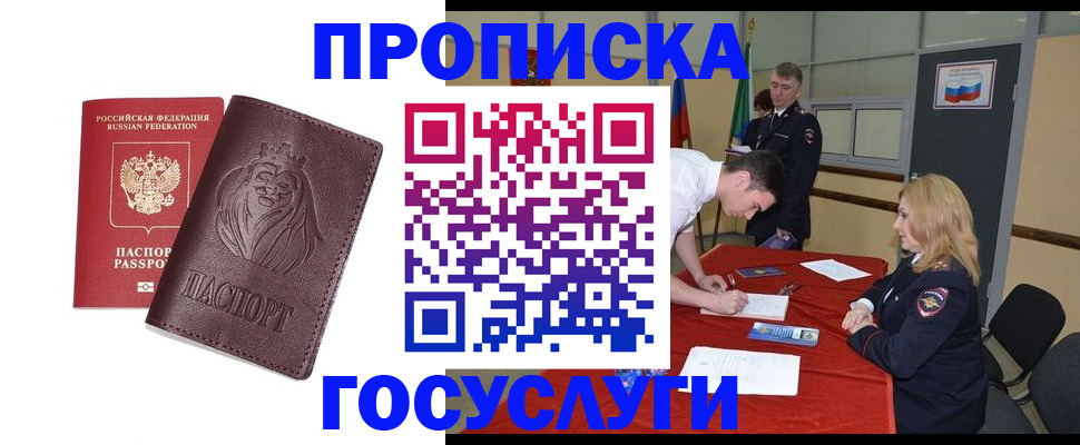 временная регистрация недорого в Чкаловске