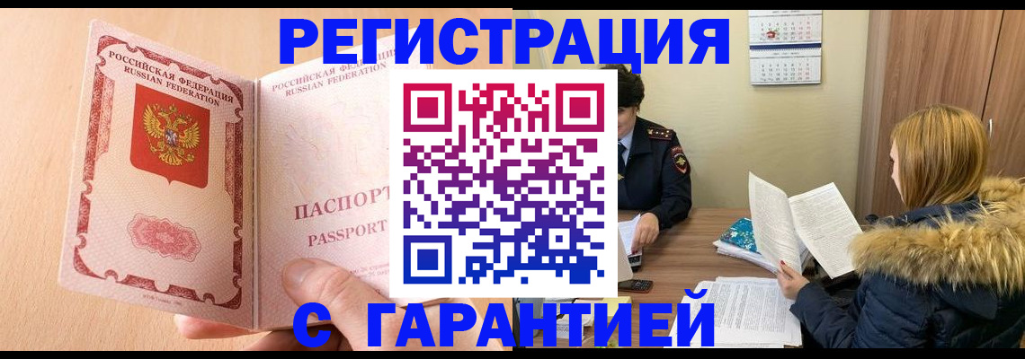 временная регистрация адрес в Чкаловске
