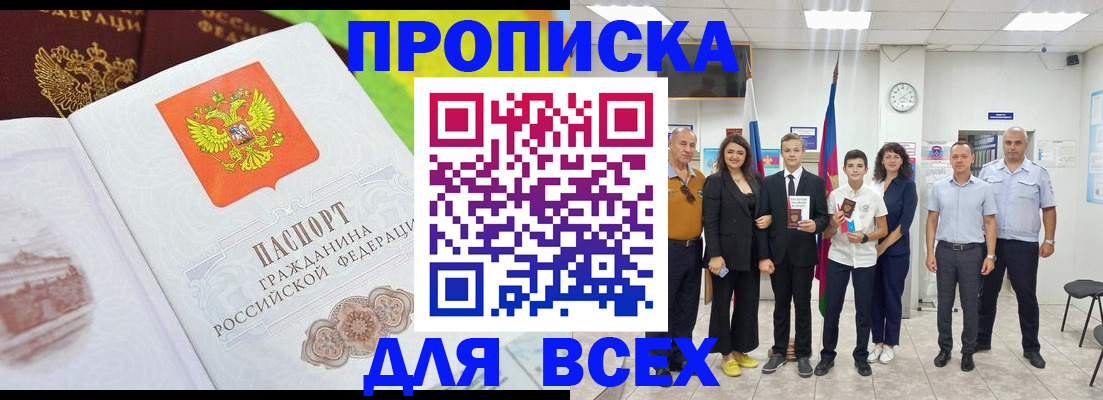 где прописаться в Чкаловске