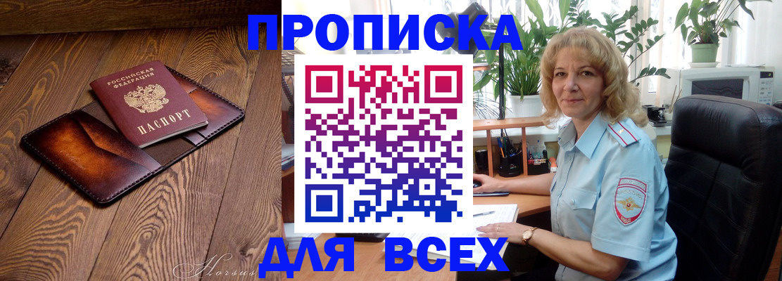 прописка для кредита в Чкаловске